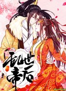 Ваше Высочество, берегитесь!