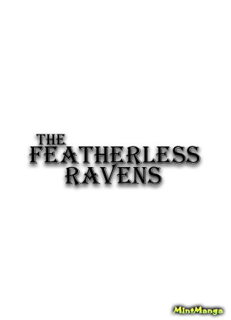 Переводчик The Featherless Ravens 24.07.19