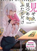 Покажи, смотри, только мы двое