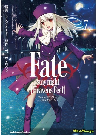 манга Судьба/ночь схватки: Прикосновение небес (Fate/Stay Night: Heaven&#39;s Feel) 26.07.19