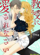 Прими любовь сэнсея