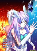 Захват Бога