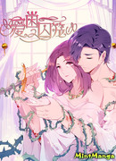 Любовная клетка