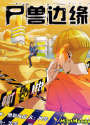 Пограничье зверозомби