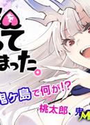 Я взял в награду жену-они