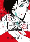 Кусатель: омега короля