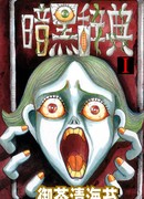 Тёмный словарь