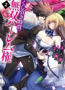 Главный приз лотереи: Несравненный гарем