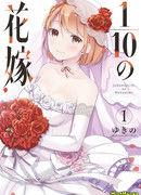 Единственная из десяти