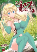 Мне не нужен такой Эльф!