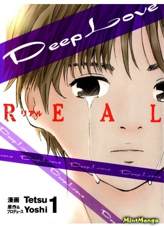 манга Сильная любовь: Реальность (Deep Love: Real: Deep Love Real) 03.10.19