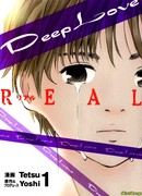 Сильная любовь: Реальность