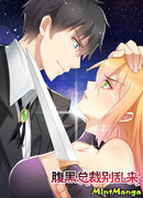 Злой генеральный директор