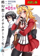 Выживание в суровом мире при помощи читерских предметов