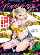 Последняя девушка