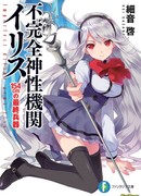 Божественная наемница Ирис