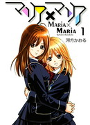 Мария × Мария