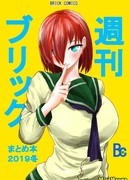 Еженедельный кирпич