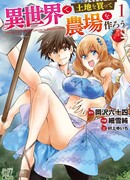 Покупка земли и ее развитие в другом мире