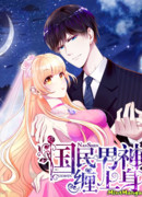 Дорогая, ты принадлежишь мне!