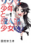 Убийца-Девка & Пацан-Зомби