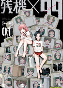 Осталось жизней: 99