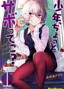 Малой, сделаем перерыв?