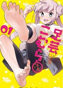 Комура-сан, девушка, что вытворяет трюки ногами