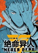 Бессмертный