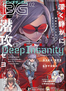 Безумное погружение