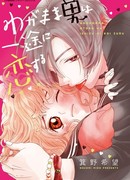 Эгоистичный человек влюбляется