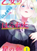 Цвет девичьей звезды