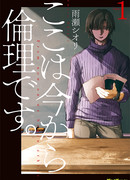 Начнём урок этики