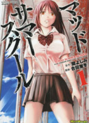 Безумная летняя школа