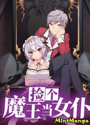 Я подобрал Повелительницу демонов в качестве горничной