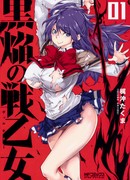 Воительница чёрного пламени