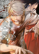 Рай отчаяния