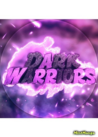 Переводчик Dark Warriors 15.03.20