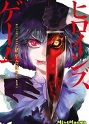 Игра героинь