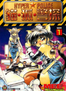 Hyper police