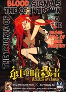 Багровый убийца