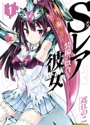 Девушка в экипировке S ранга