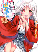 Юна-сан из гостиницы Юраги