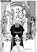 Господин Голландец