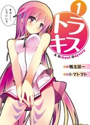 Поцелуй тигра - школьная одиссея