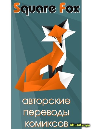 Переводчик SquareFox 18.04.20