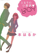 Мой парень - Демон!