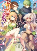 Полуэльфы по уши в Любви