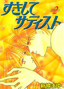 Любит как садист