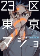 Ведьмы специальных районов Токио